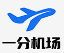 一分机场
